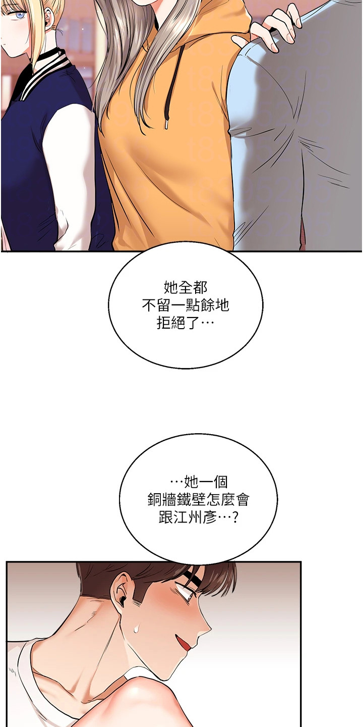 学姐克星漫画,第18章：偷看4图