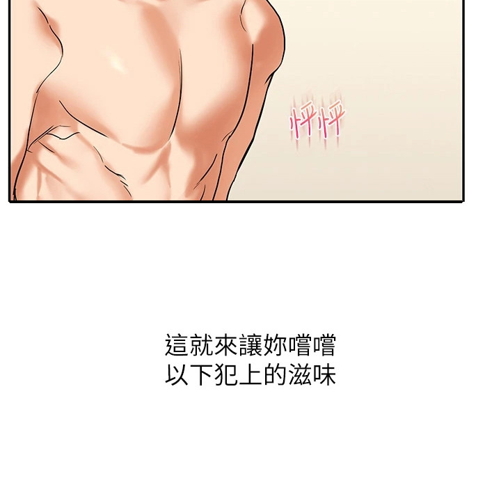 学姐克星漫画,第26章：以下犯上4图