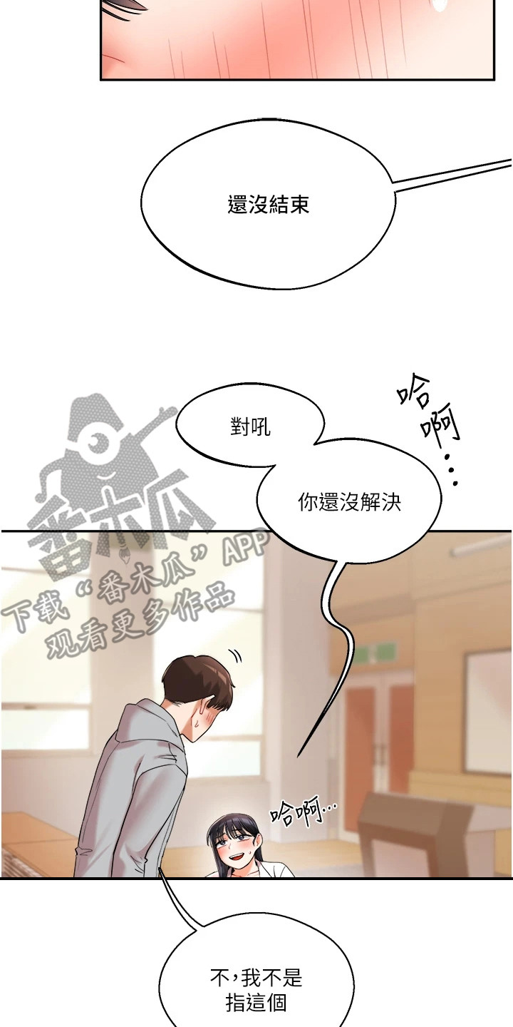 学姐克星漫画,第11章：弱点4图
