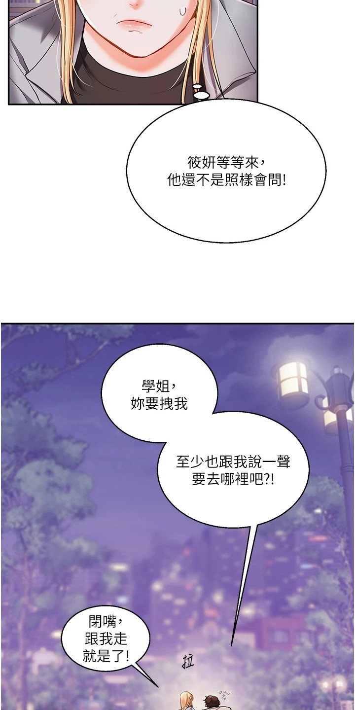 学姐克星漫画,第25章：坦白3图