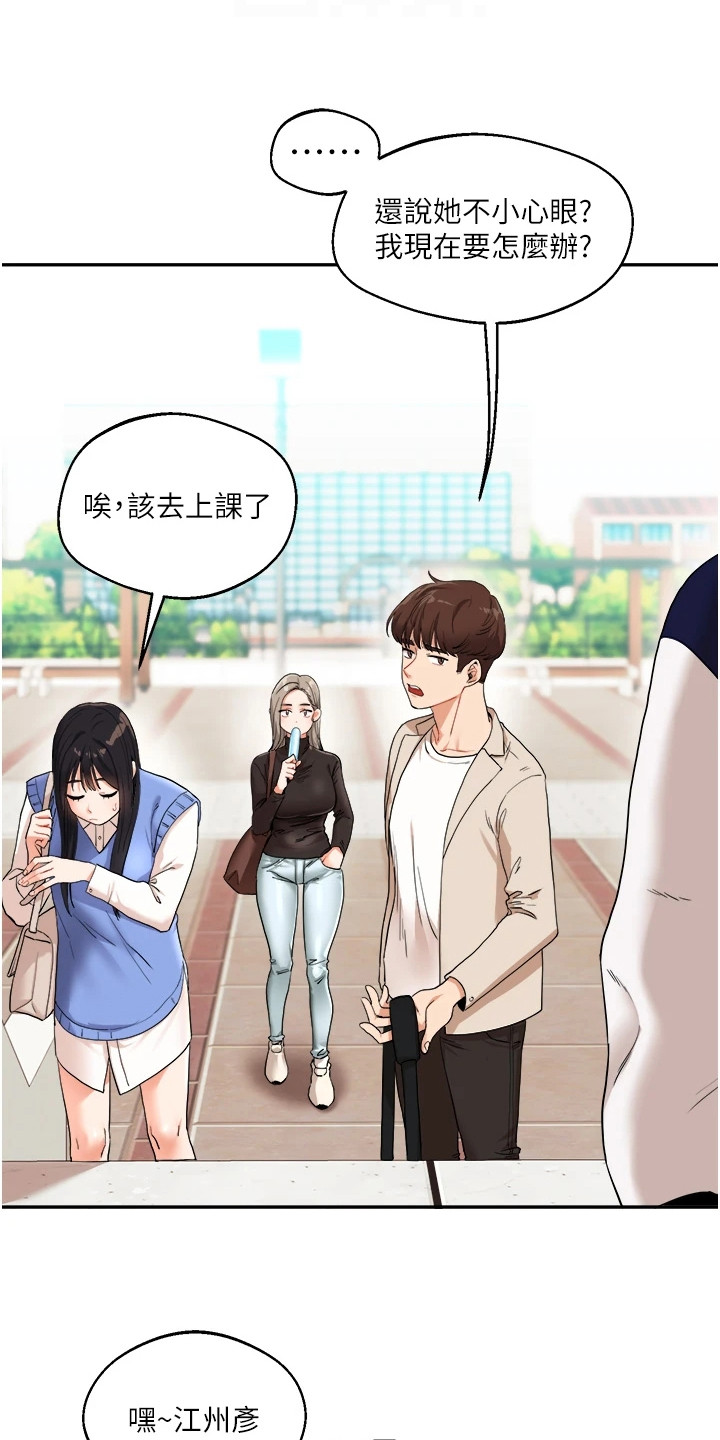 学姐克星漫画,第16章：搞砸了2图