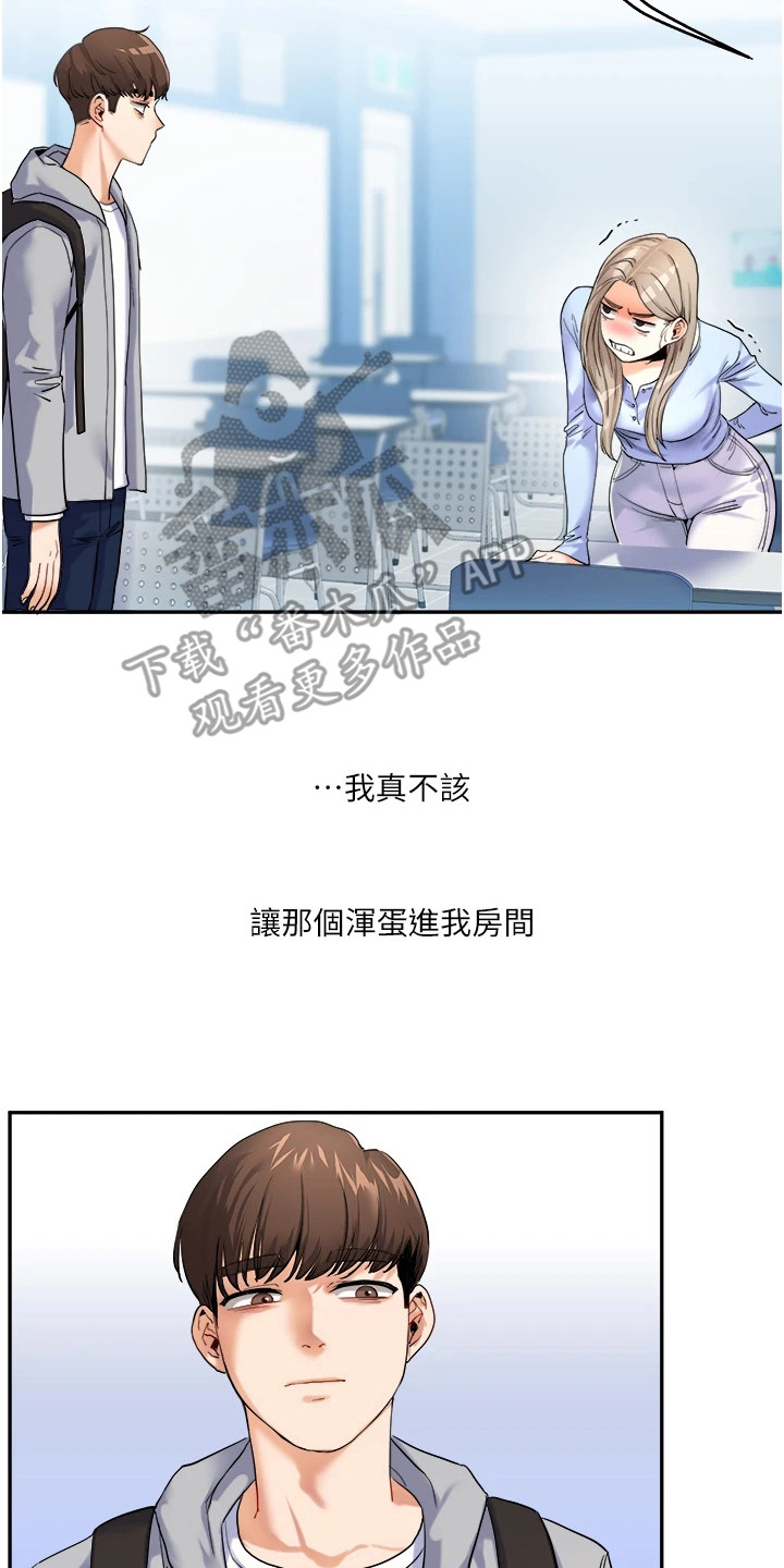 学姐克星漫画,第8章：关系逆转2图