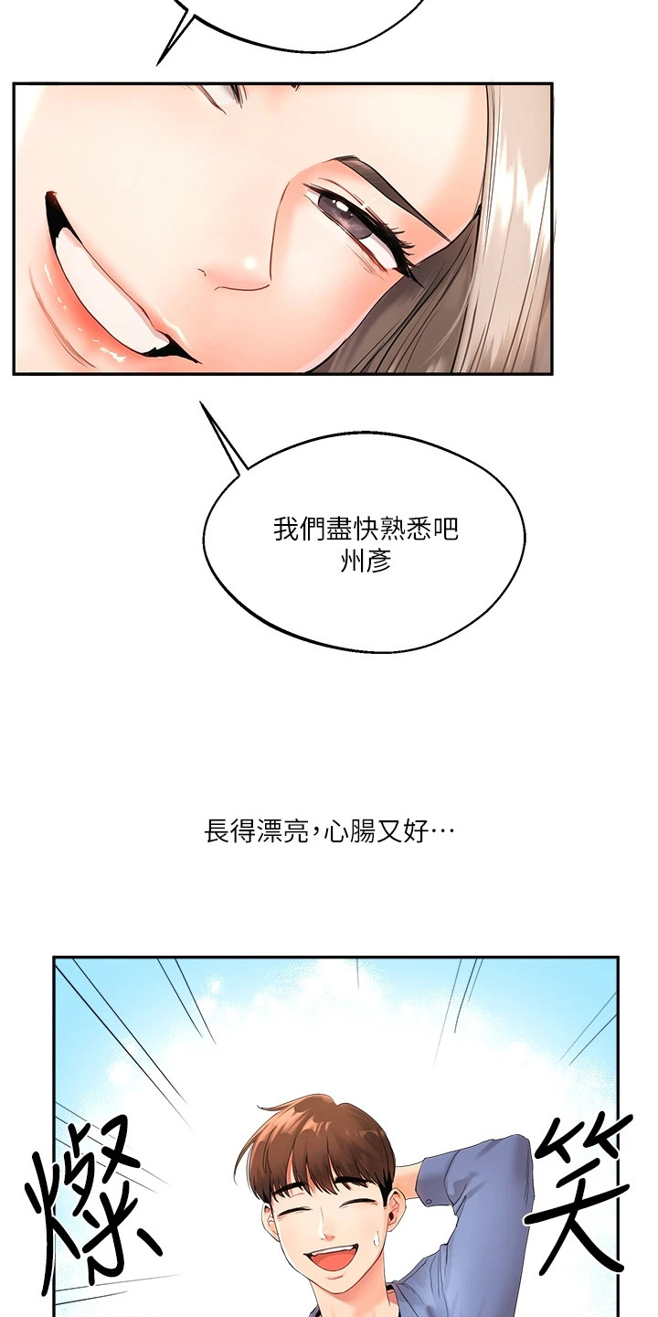 学姐克星漫画,第2章：像狗一样5图