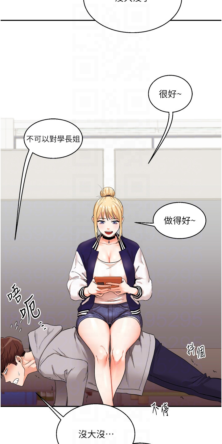 学姐克星漫画,第15章：体罚2图