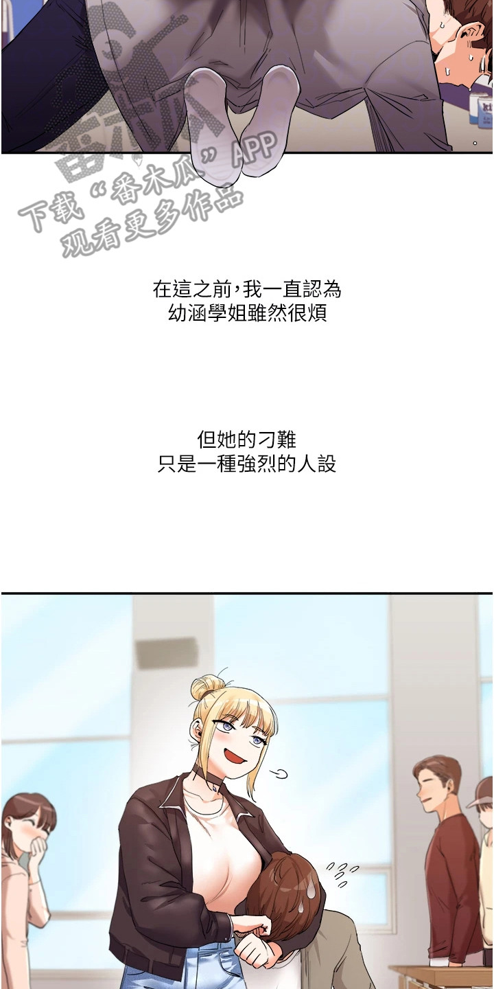 学姐克星漫画,第15章：体罚2图