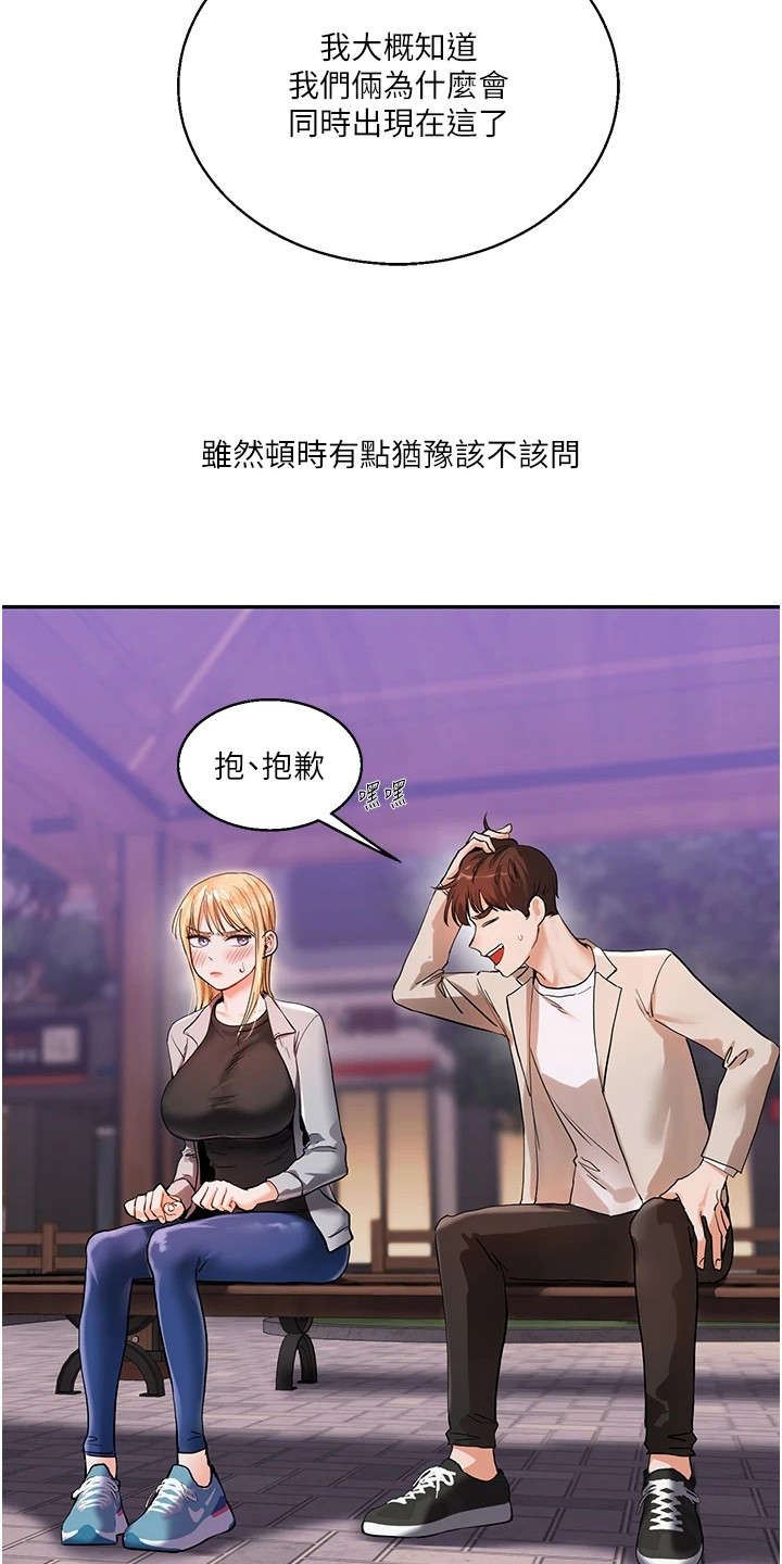 学姐克星漫画,第24章：约人4图