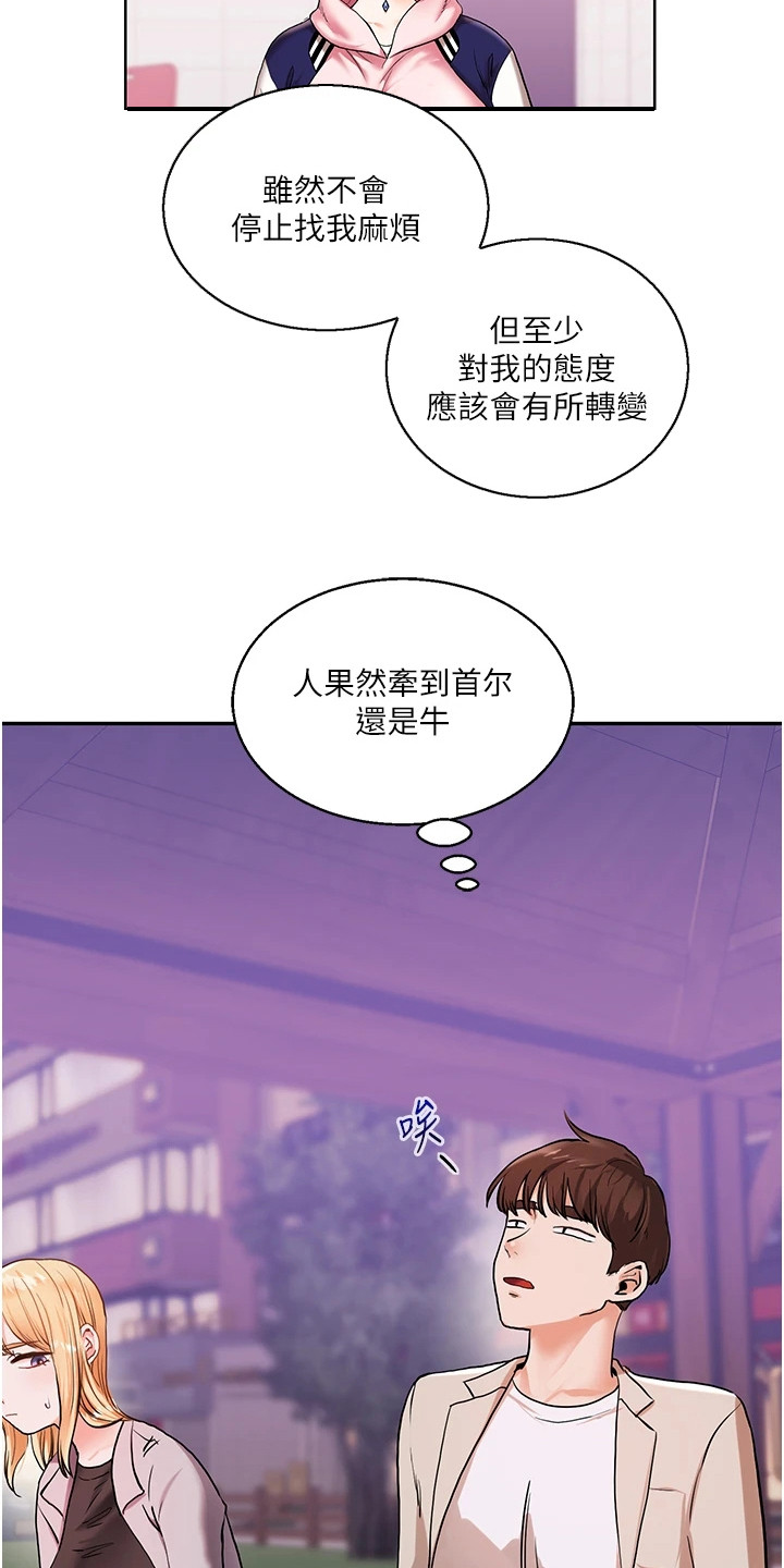学姐克星漫画,第24章：约人5图