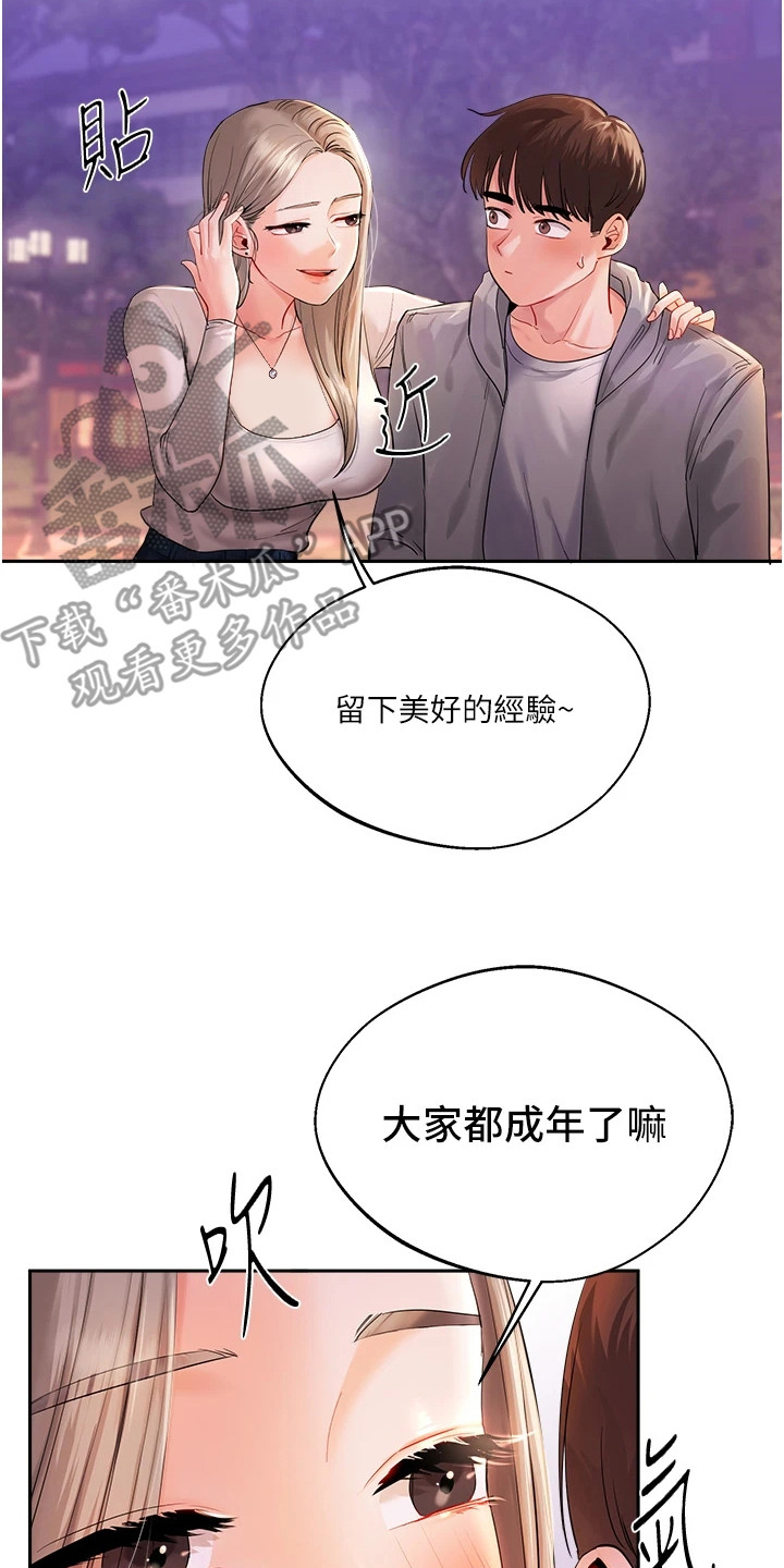 学姐克星漫画,第6章：一起离开4图