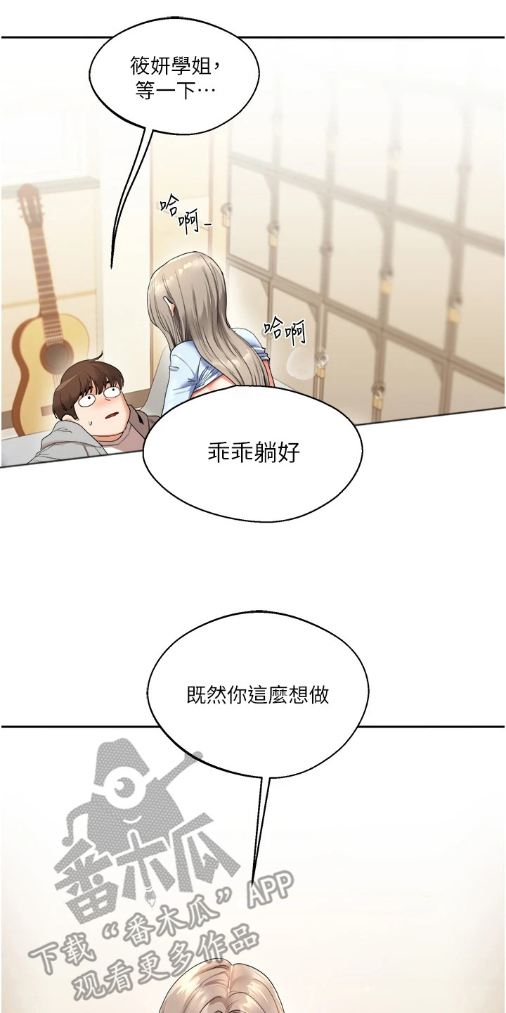 学姐克星漫画,第13章：主导权3图