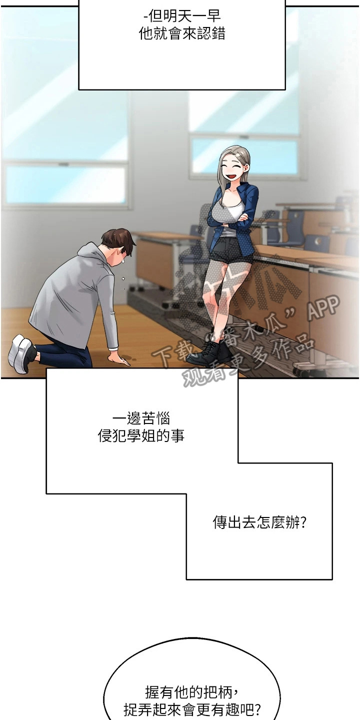 学姐克星漫画,第7章：惹错人5图