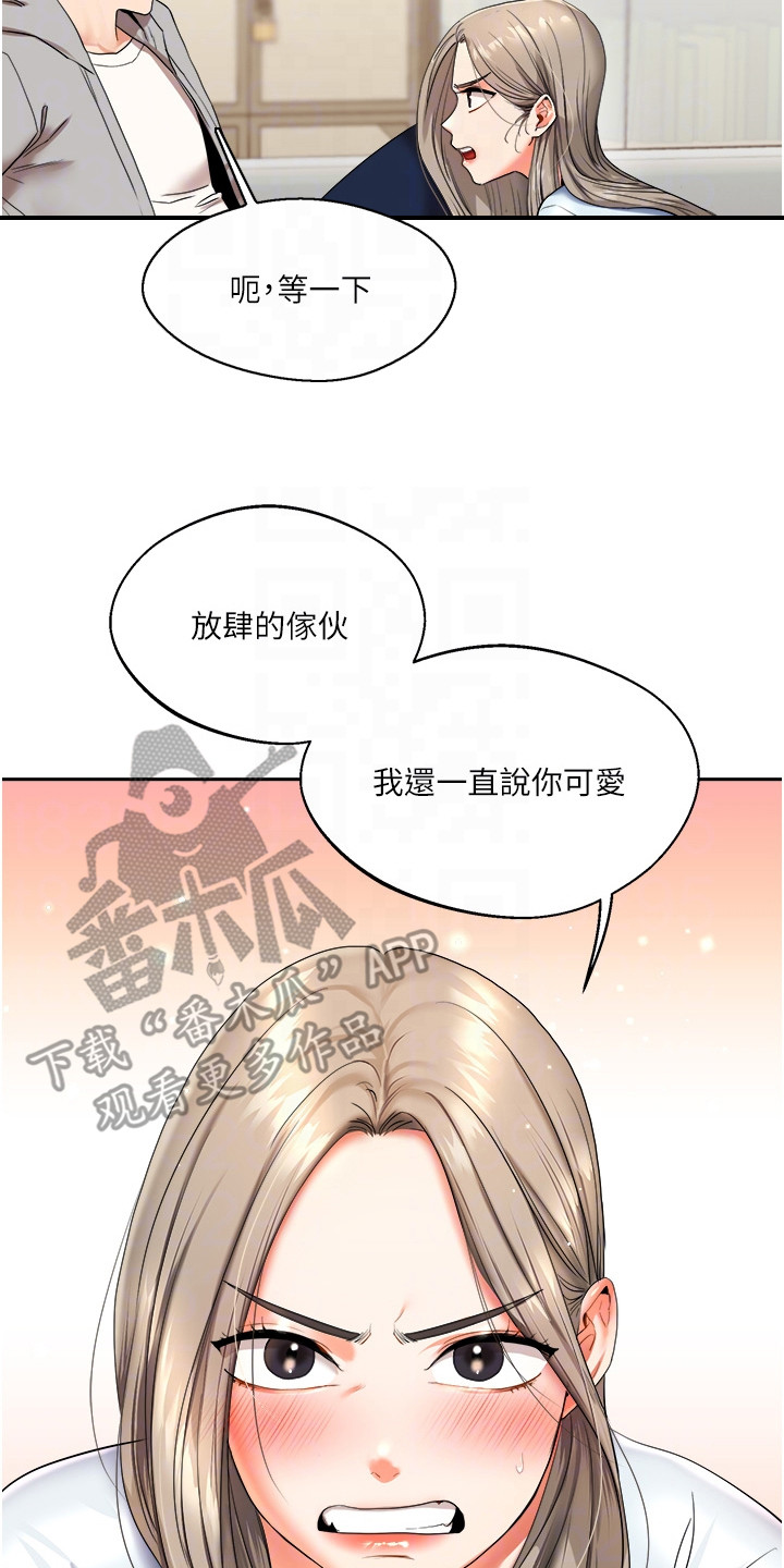 学姐克星漫画,第13章：主导权2图
