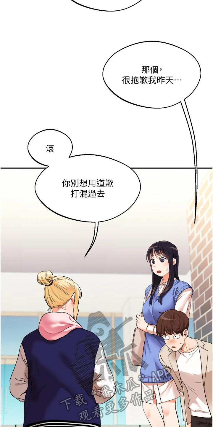 学姐克星漫画,第16章：搞砸了5图