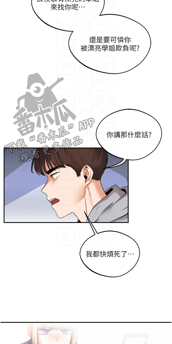 学姐克星漫画,第9章：追问4图