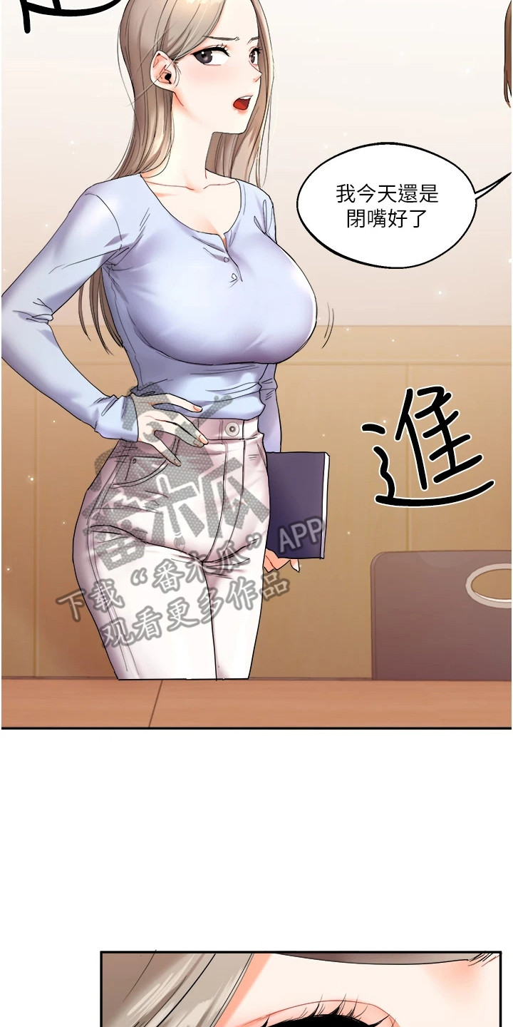 学姐克星漫画,第11章：弱点5图