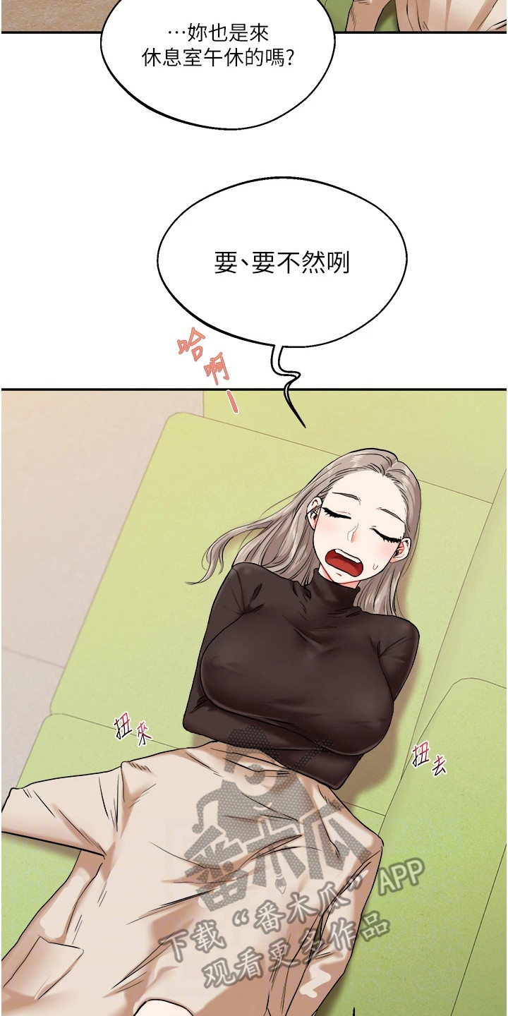 学姐克星漫画,第20章：解围4图