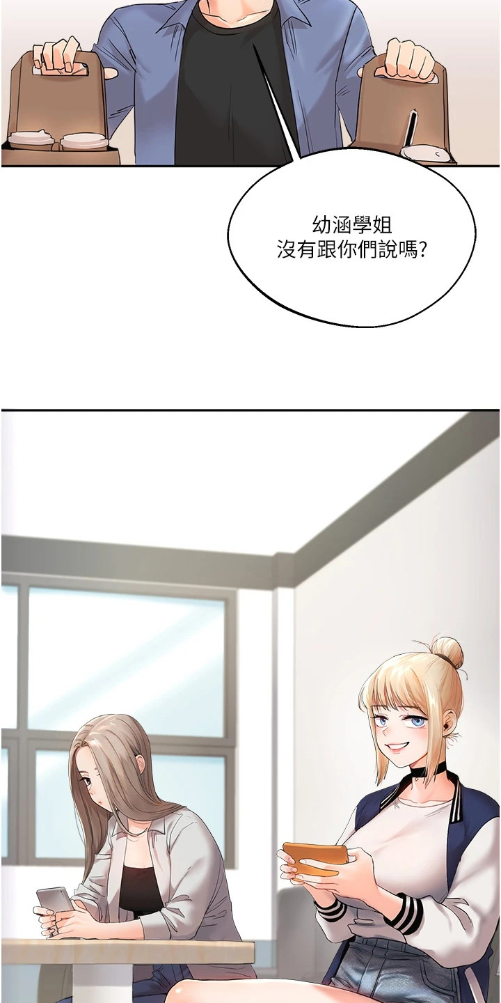 学姐克星漫画,第1章：使唤4图