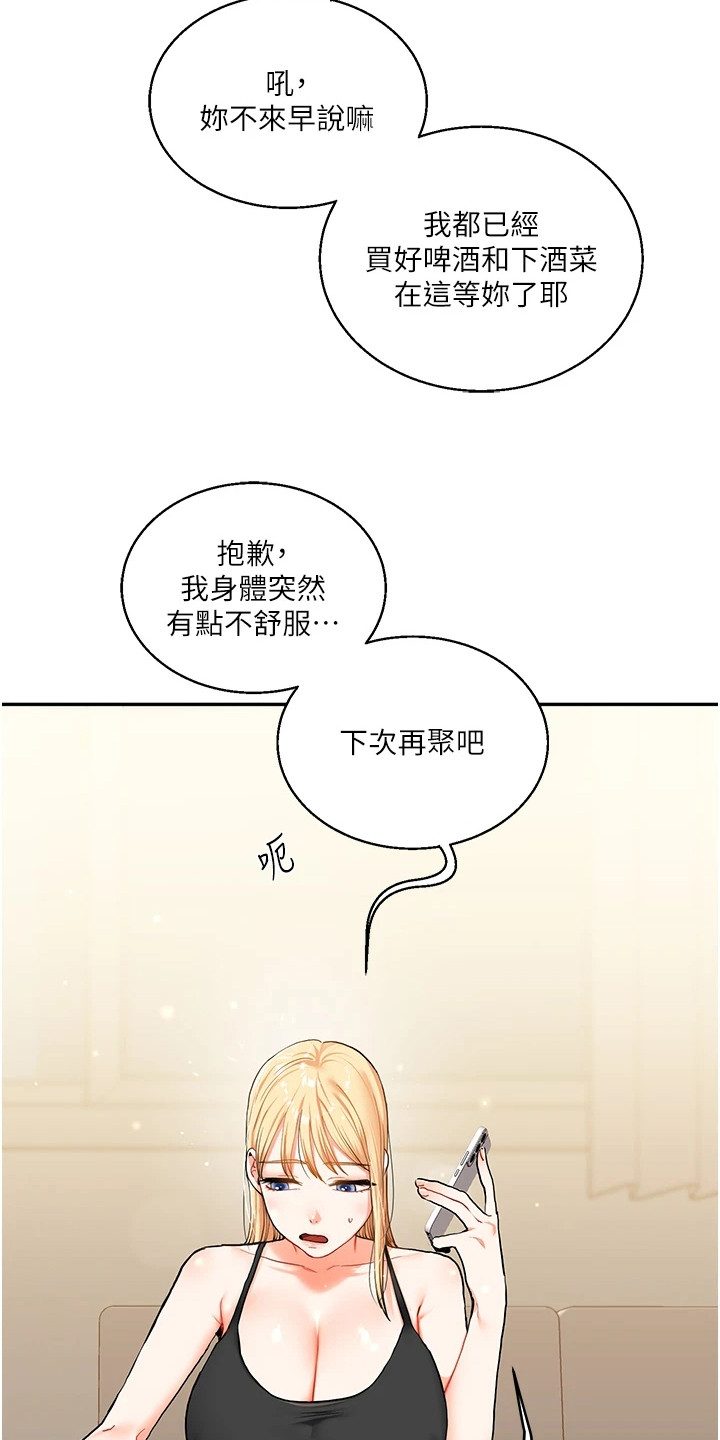 学姐克星漫画,第25章：坦白2图
