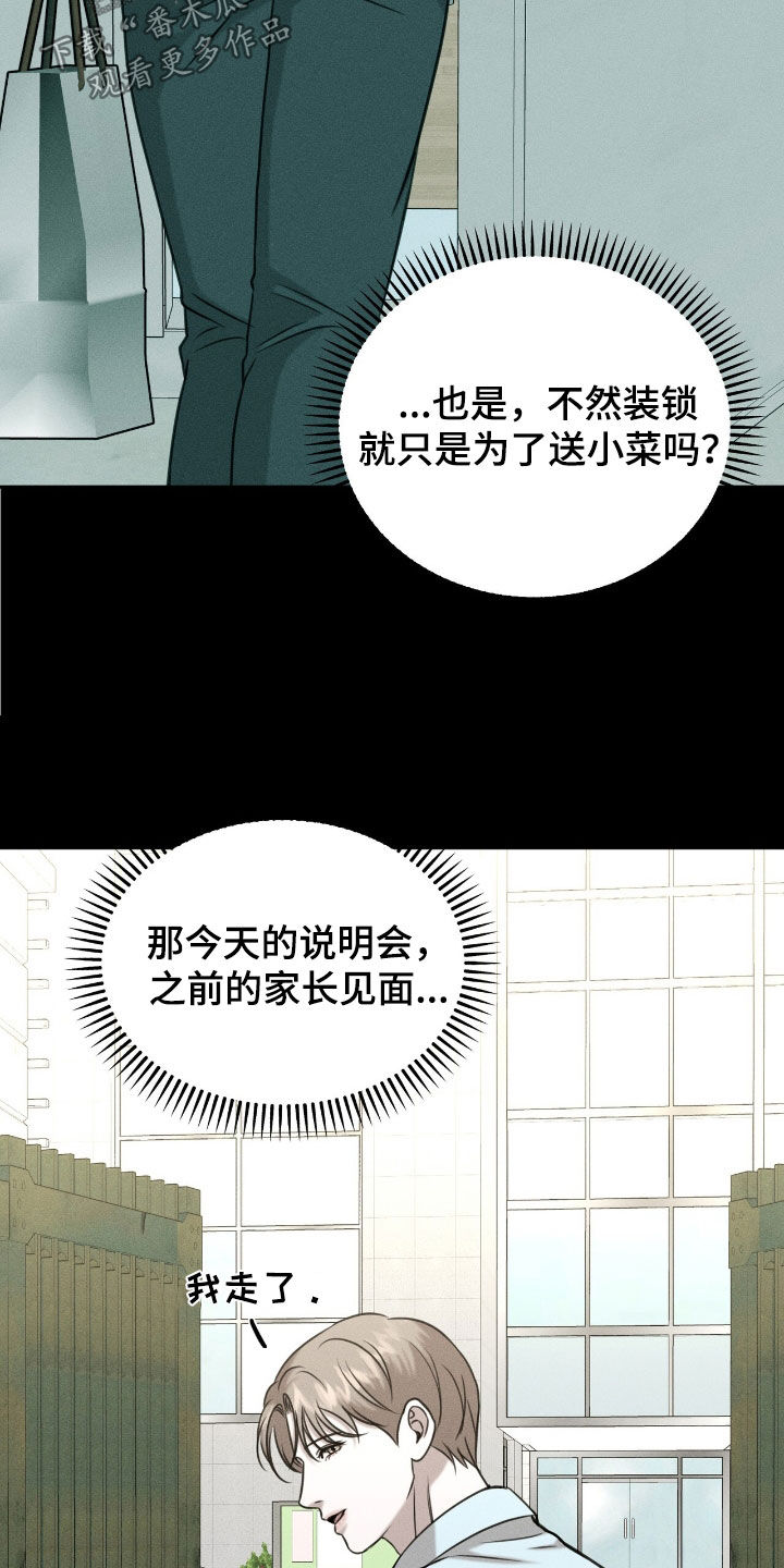 特殊偿还漫画,第30章：觊觎3图