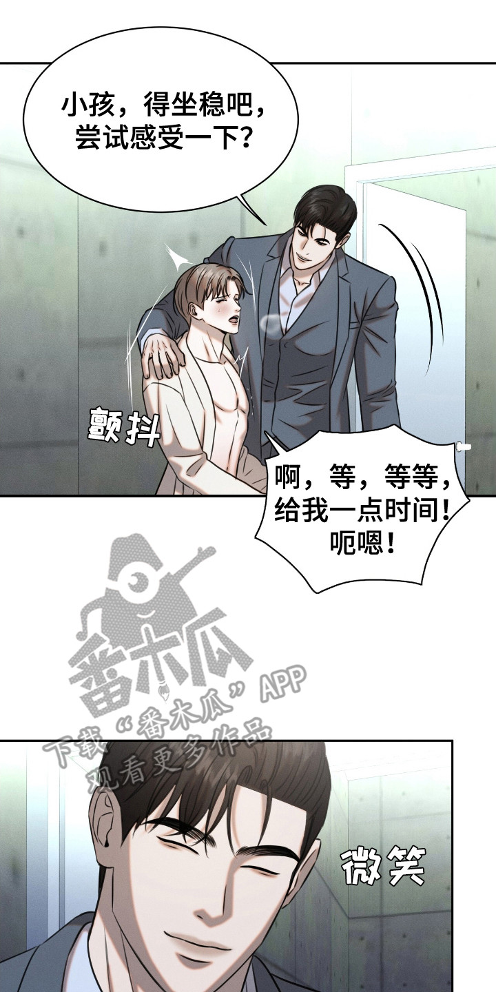 特殊偿还漫画,第20章：木马2图