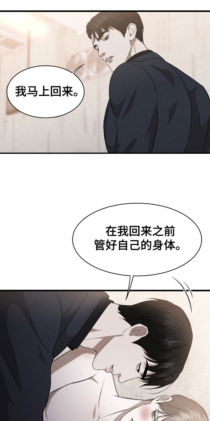 特殊偿还漫画,第8章：心情奇怪5图