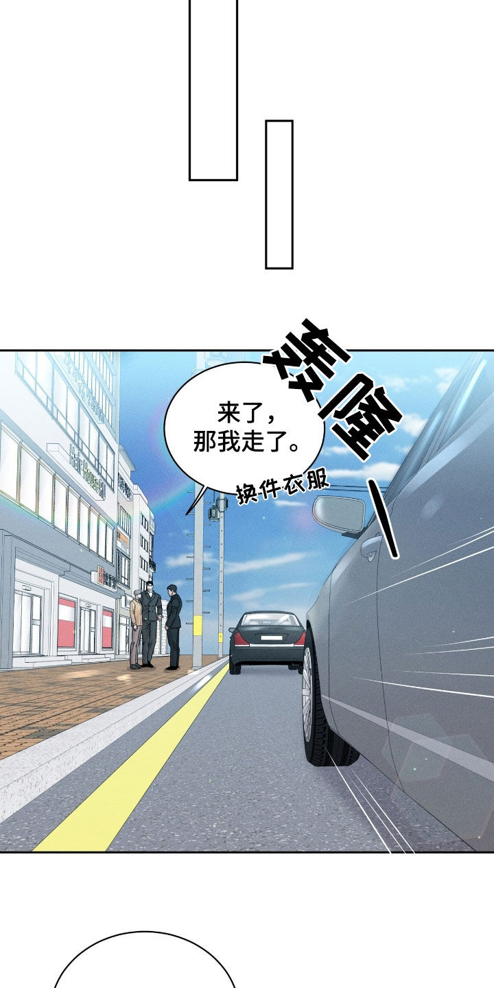 特殊偿还漫画,第28章：早去早回1图