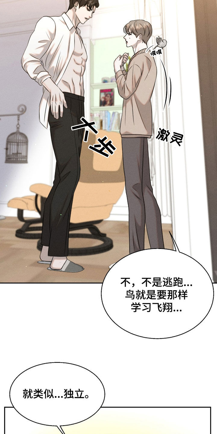 特殊偿还漫画,第27章：学习飞翔3图