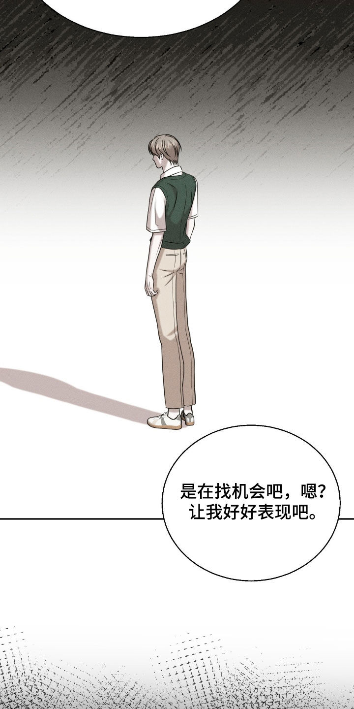 特殊偿还漫画,第30章：觊觎1图
