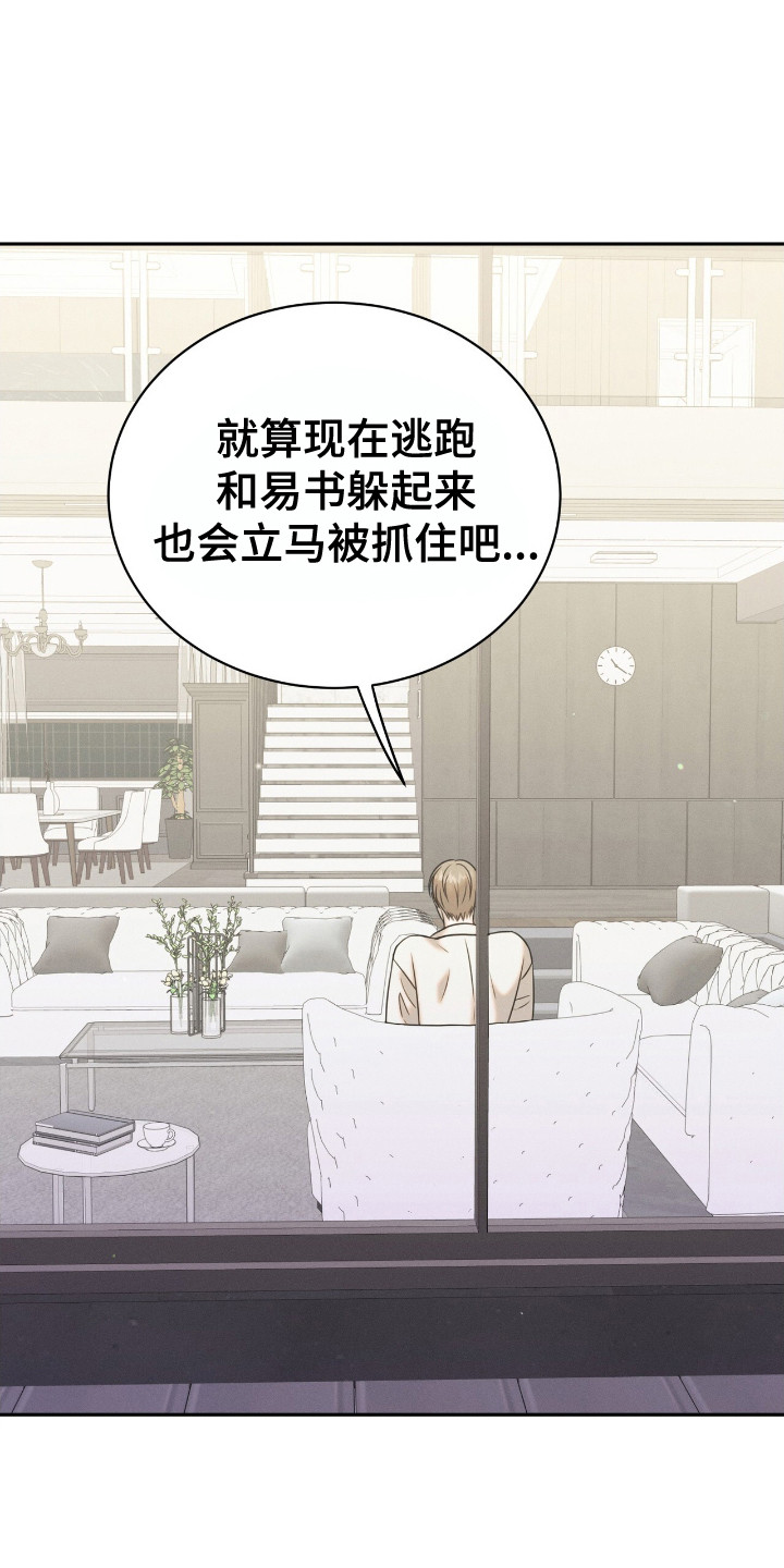 特殊偿还漫画,第18章：一无所知1图