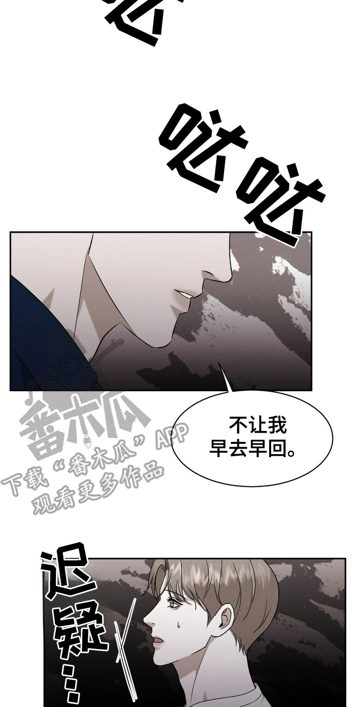 特殊偿还漫画,第11章：零食4图