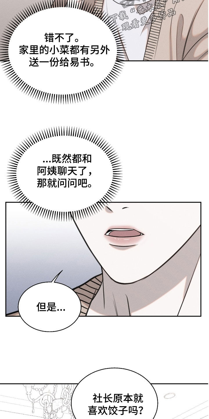 特殊偿还漫画,第27章：学习飞翔2图
