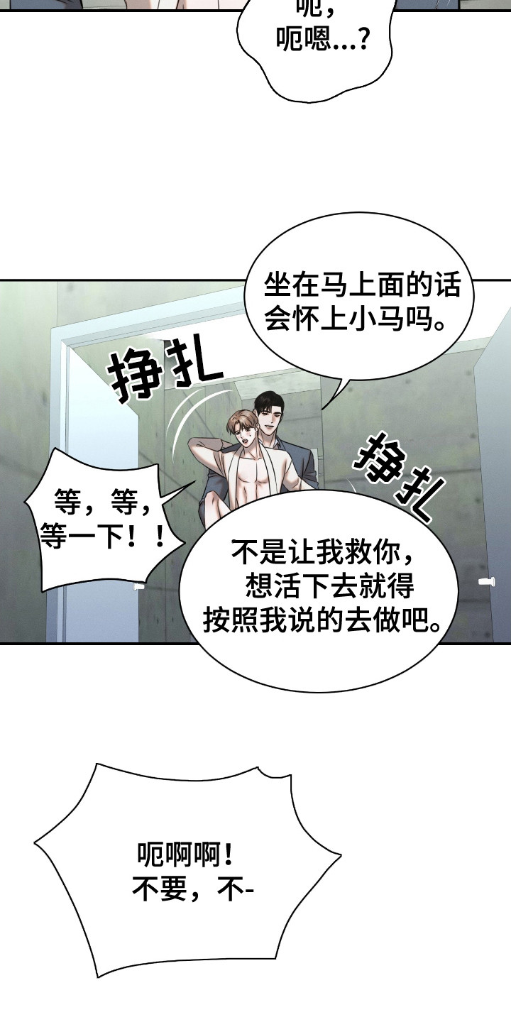 特殊偿还漫画,第20章：木马1图