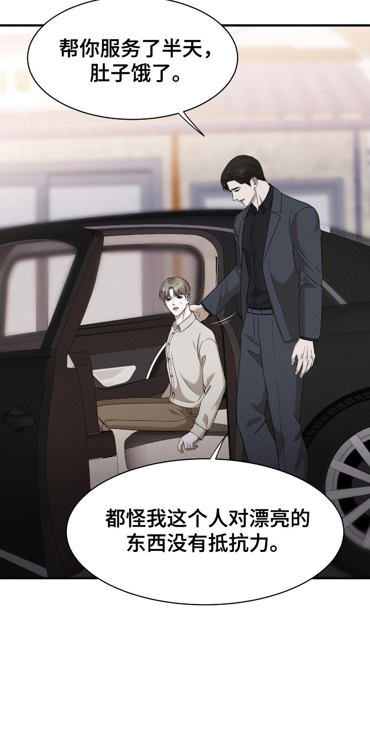 特殊偿还漫画,第5章：疼痛感3图