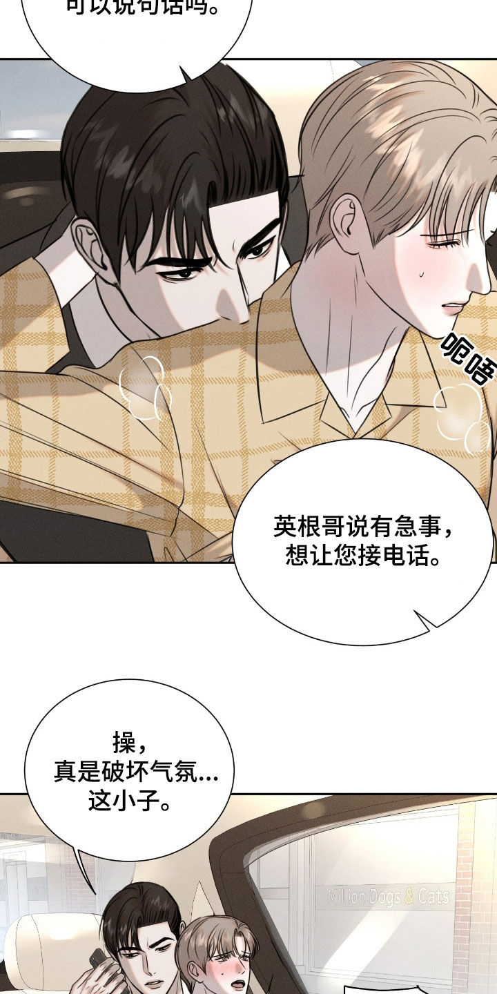 特殊偿还漫画,第28章：早去早回3图