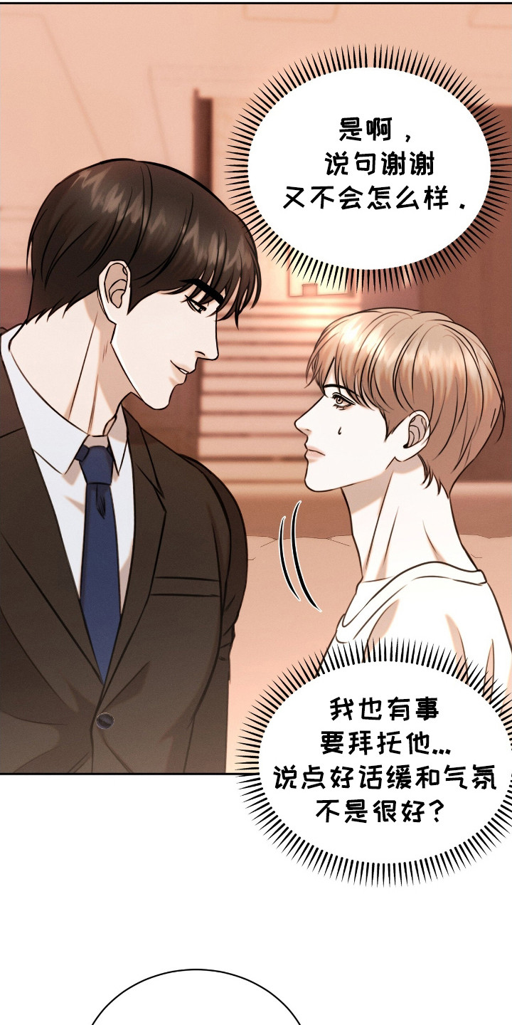 特殊偿还漫画,第25章：称呼3图