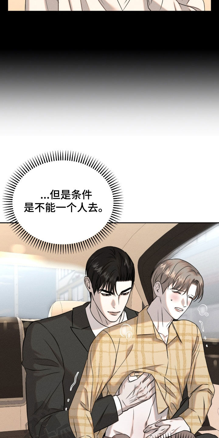 特殊偿还漫画,第28章：早去早回3图