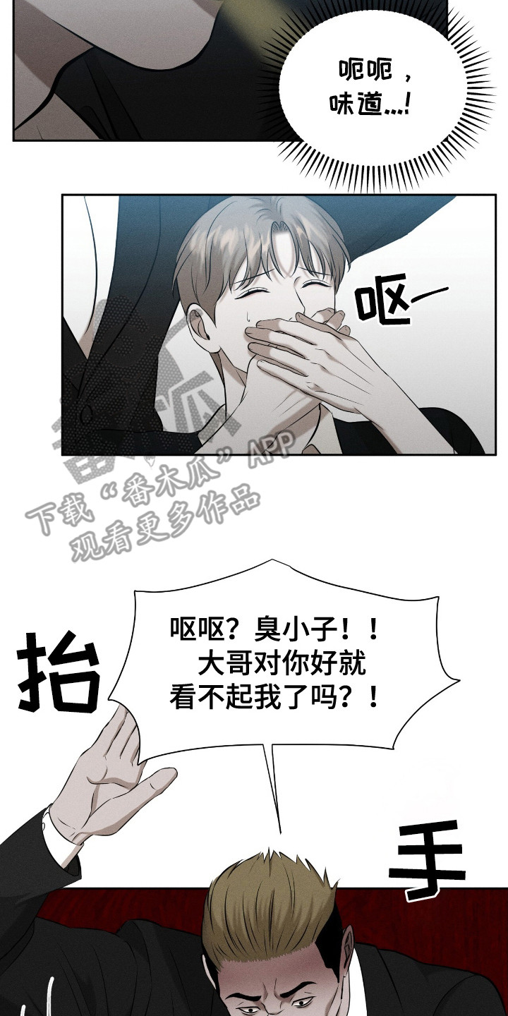 特殊偿还漫画,第9章：呕吐2图