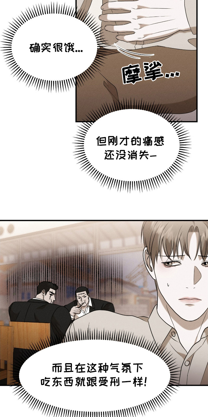 特殊偿还漫画,第5章：疼痛感2图