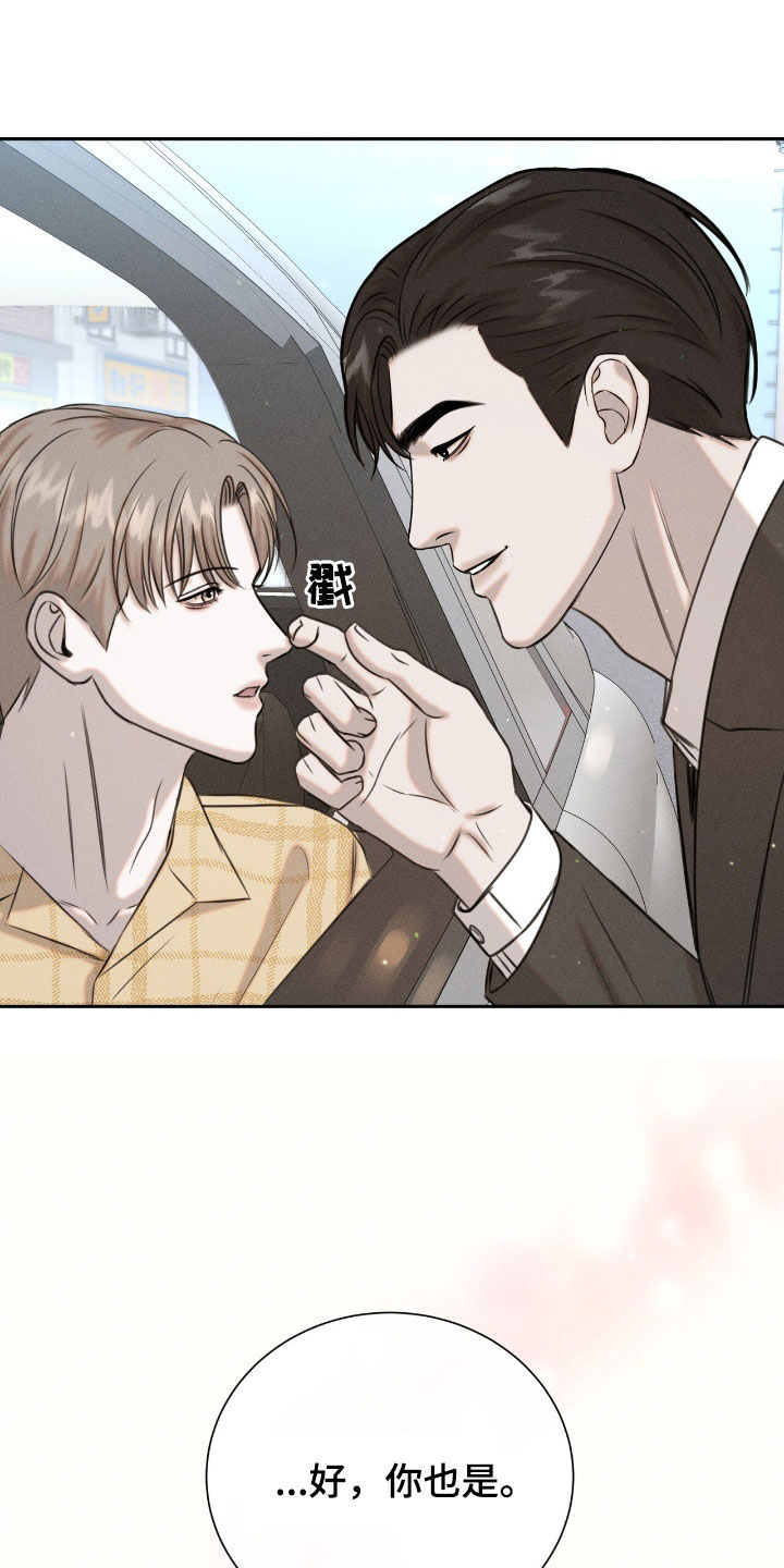 特殊偿还漫画,第28章：早去早回2图