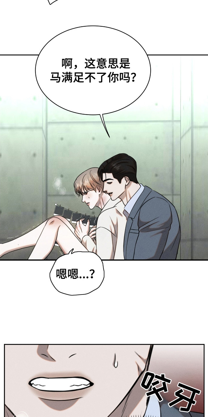 特殊偿还漫画,第21章：很好看1图