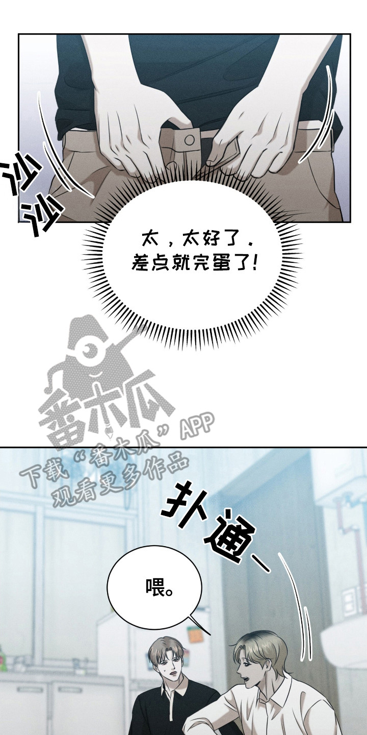 特殊偿还漫画,第10章：发牢骚5图