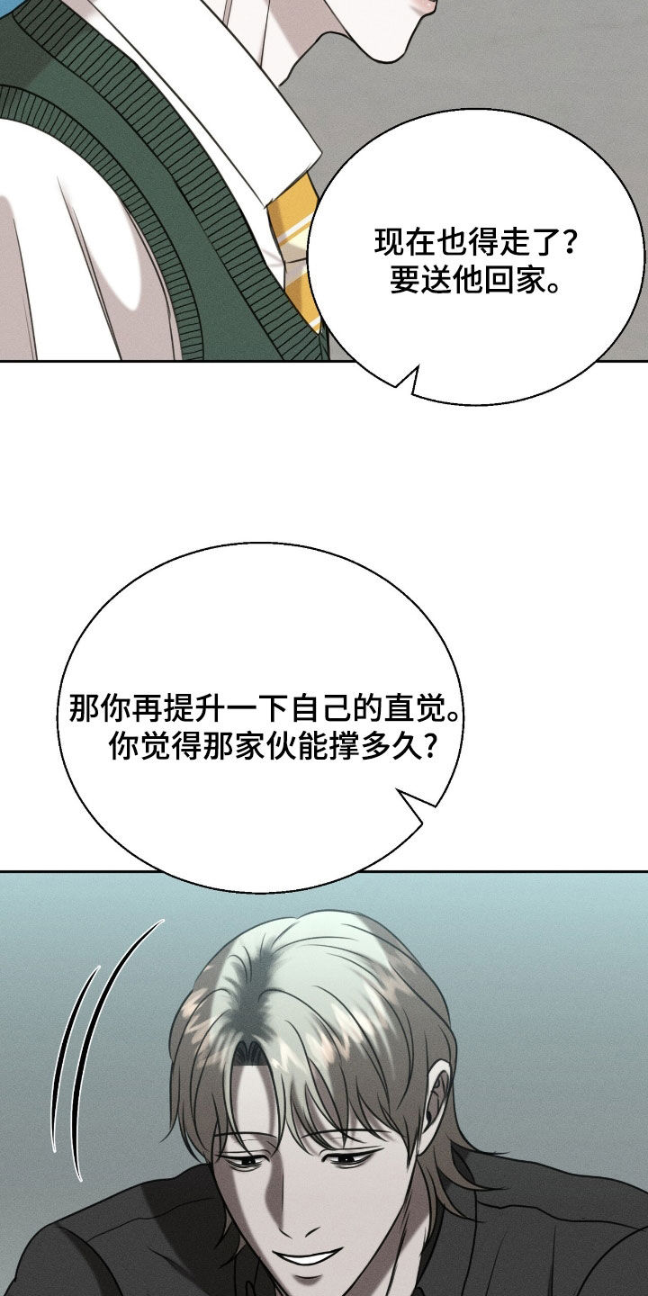 特殊偿还漫画,第30章：觊觎5图