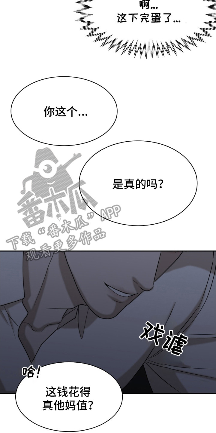 特殊偿还漫画,第3章：非常值5图