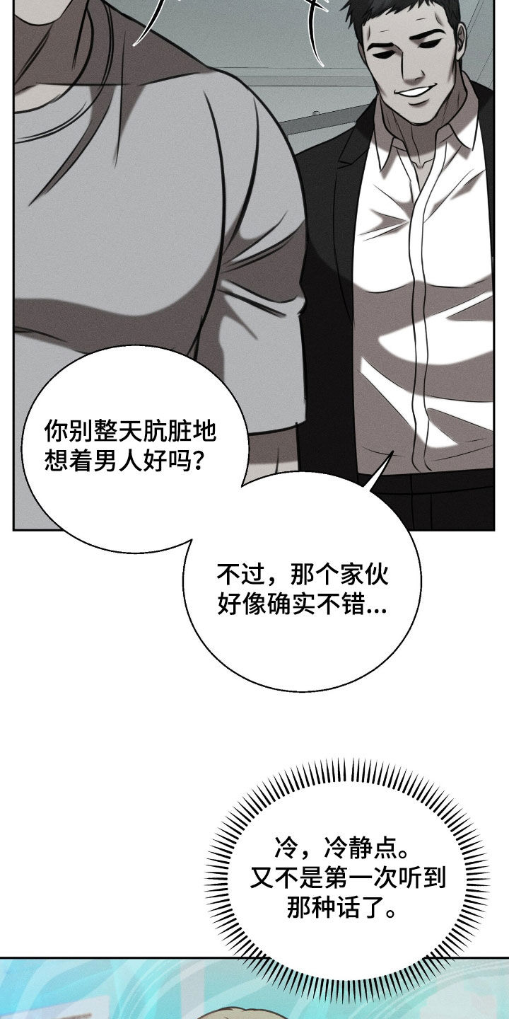 特殊偿还漫画,第30章：觊觎2图