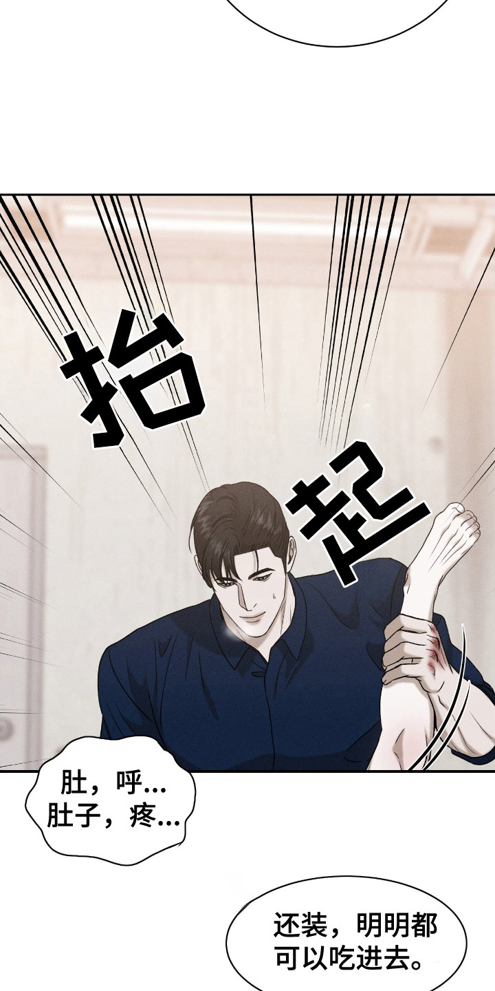 特殊偿还漫画,第13章：剃毛3图