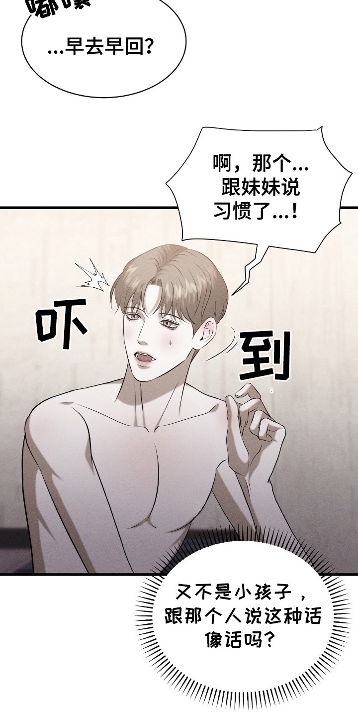 特殊偿还漫画,第8章：心情奇怪3图