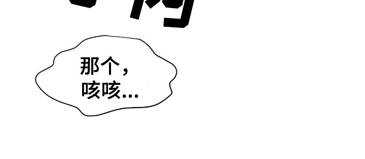特殊偿还漫画,第11章：零食1图