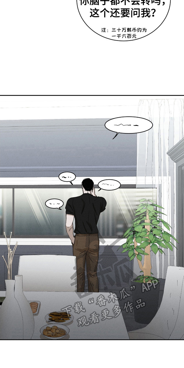 特殊偿还漫画,第15章：见一面4图