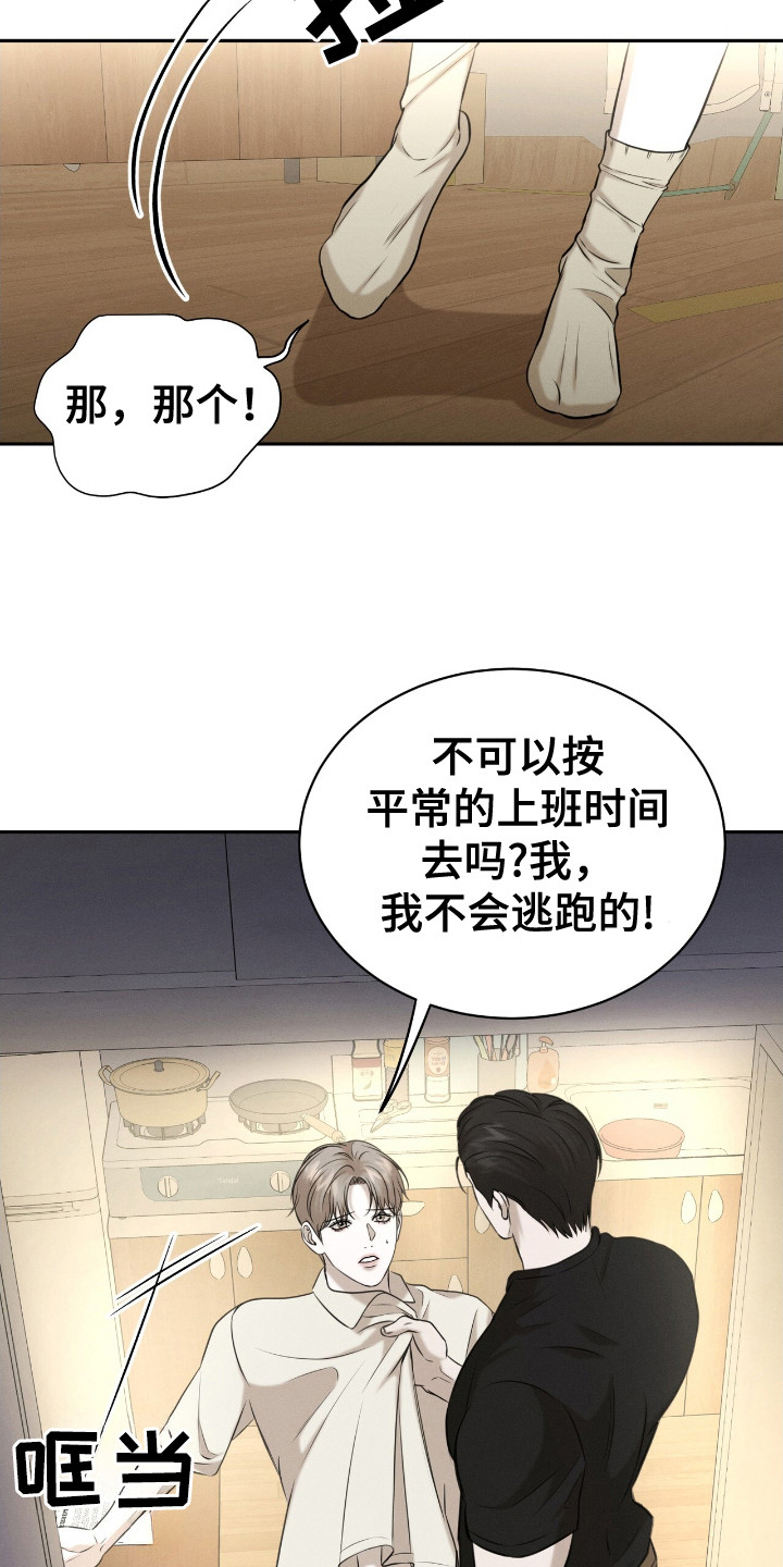特殊偿还漫画,第16章：苦恼3图