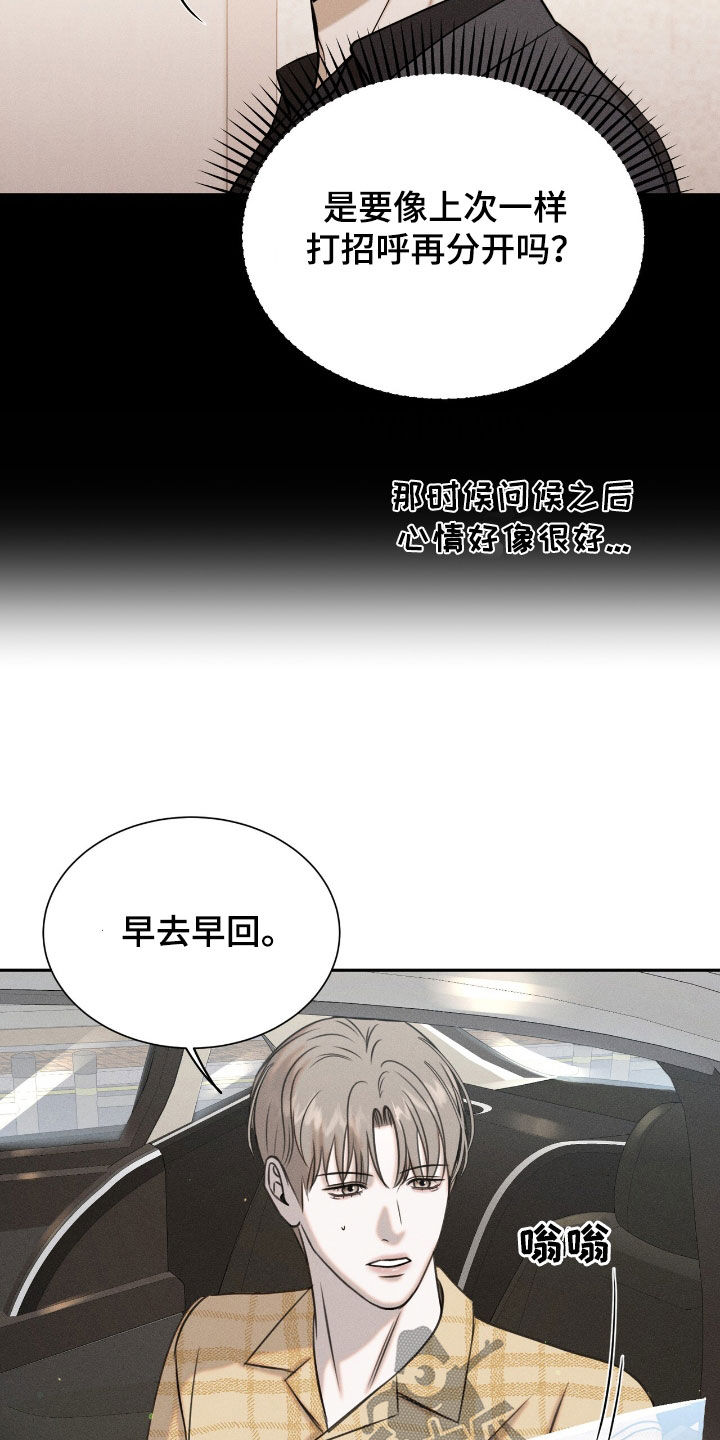 特殊偿还漫画,第28章：早去早回5图