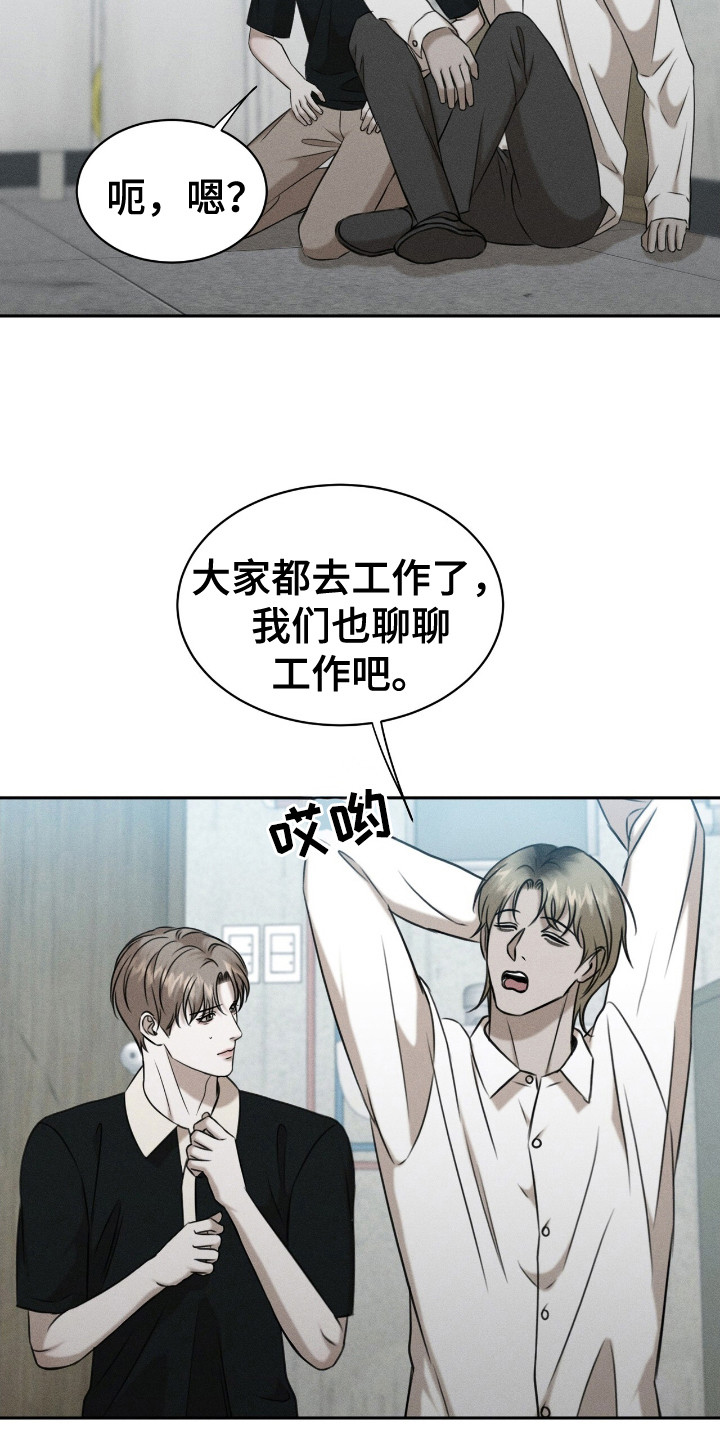 特殊偿还漫画,第10章：发牢骚1图